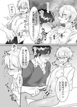 Page 11 of 一回だけ抱かせて生徒会長!!