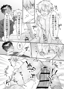 Page 31 of 一回だけ抱かせて生徒会長!!