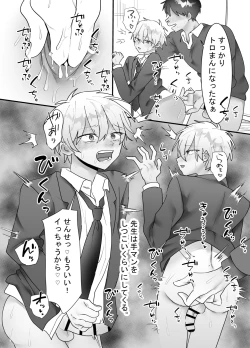 Page 43 of 一回だけ抱かせて生徒会長!!