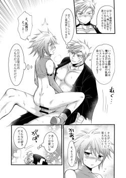 Page 23 of お預けなんて我慢できないっ!