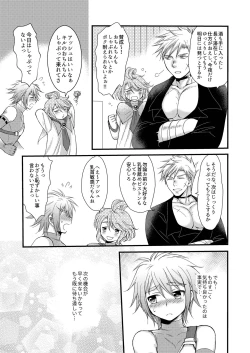 Page 29 of お預けなんて我慢できないっ!