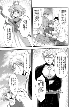 Page 9 of お預けなんて我慢できないっ!