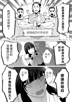 Page 101 of Yuusha-sama wa Houshuu ni Hitozuma o Gokibou desu 2