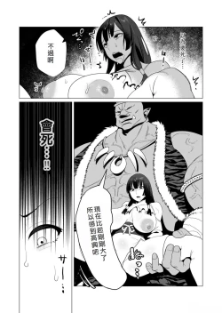 Page 119 of Yuusha-sama wa Houshuu ni Hitozuma o Gokibou desu 2