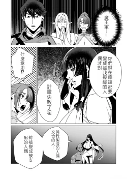 Page 88 of Yuusha-sama wa Houshuu ni Hitozuma o Gokibou desu 2