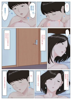 Page 258 of 母さんじゃなきゃダメなんだっ 1-5