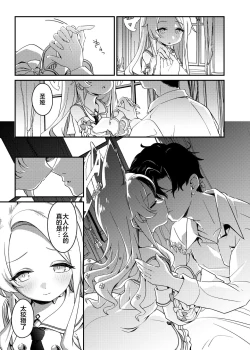Page 10 of Hajimete wo Kimi to | 初夜与你共度良宵