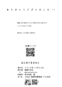 Page 28 of Hajimete wo Kimi to | 初夜与你共度良宵