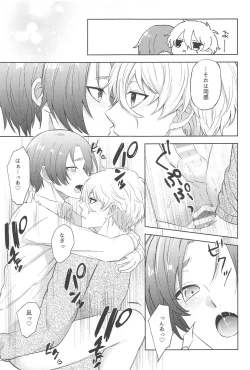 Page 18 of koedakejagamandekinai！