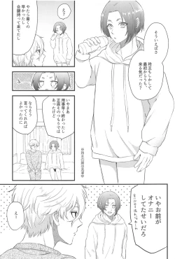 Page 22 of koedakejagamandekinai！