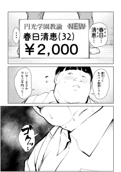 Page 11 of オワコン学園 栄養がおっぱいと陰毛にしか行ってないバカ教師をやっつけるノ巻‼