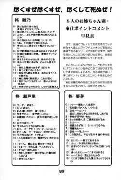 Page 88 of Ane, FULLMIX