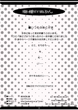 Page 14 of Hatsujou Iorin