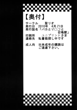 Page 41 of Baka to Ma○ko to Shoukanjuu