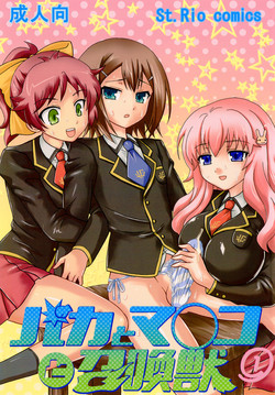 Download Baka to Ma○ko to Shoukanjuu