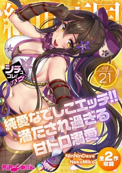 Page 1 of 絶頂天国vol21 ～純愛なでしこエッチ！！満たされ過ぎる甘トロ溺愛～【シチュコレ！シリーズ】