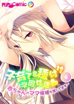 Page 68 of 絶頂天国vol22 ～真剣ハーレム形成で恋路を謳歌する僕たち～【シチュコレ！シリーズ】