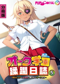 Page 173 of 絶頂天国vol26 ～異種姦といえばケダモノ極太絶倫オーク様！！～【シチュコレ！シリーズ】