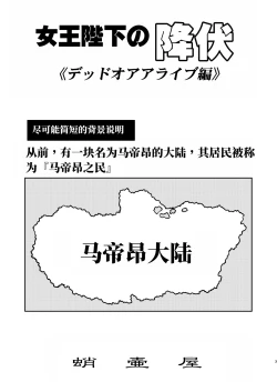 Page 3 of Joou Heika no Koufuku Dead or Alive Hen