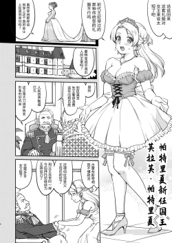 Page 6 of Joou Heika no Koufuku Dead or Alive Hen