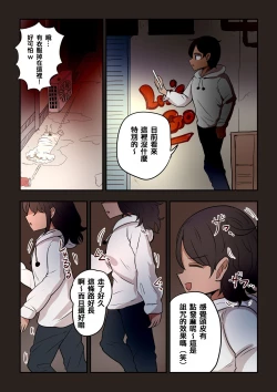 Page 70 of 茶畑ヴァエのTS短篇集4
