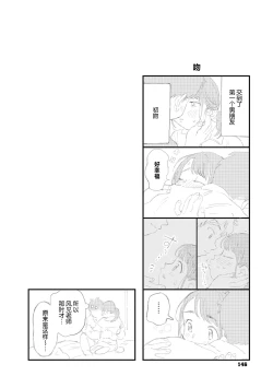 Page 144 of Kimi no Taion | 你的体温
