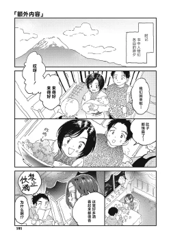 Page 189 of Kimi no Taion | 你的体温