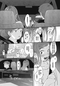 Page 43 of Kimi no Taion | 你的体温