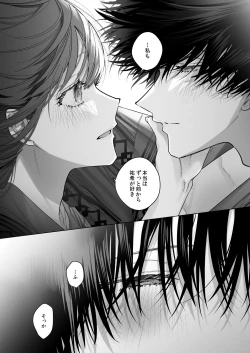 Page 68 of 外面の良い幼馴染