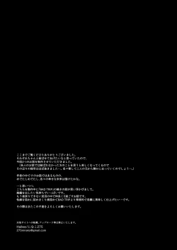 Page 88 of 外面の良い幼馴染