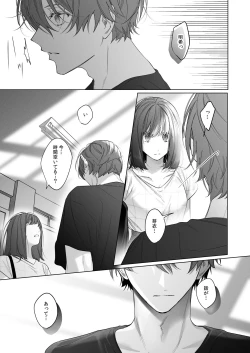Page 9 of 外面の良い幼馴染