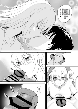 Page 10 of Otonari-san o Tasuketara Saikou no Yoru ni Natta【我一个人汉化】