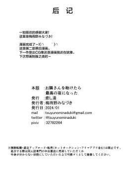 Page 23 of Otonari-san o Tasuketara Saikou no Yoru ni Natta【我一个人汉化】