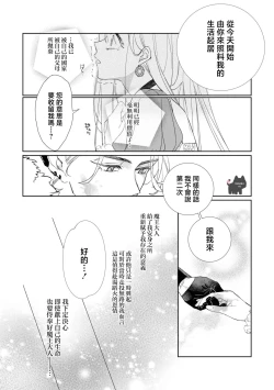 Page 9 of maou sama wo amayakashi sugimashita | 我家魔王大人被我惯得好任性