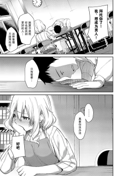 Page 8 of Kanojo o Netorareta Boku ga Beit Saki no Senpai ni Sex o Oshiete Morau Hanashi【我一个人汉化】