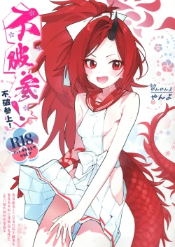 Page 2 of Fuwa San! | 不破参上!