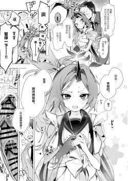 Page 7 of Fuwa San! | 不破参上!