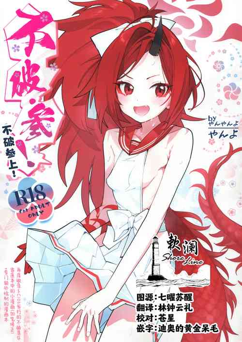 Download Fuwa San! | 不破参上!