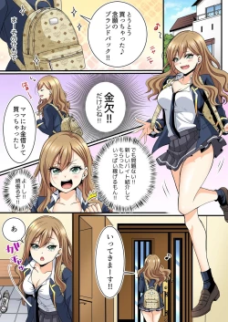 Page 3 of JKリフレ※裏オプ本番付き～兄友にハメられバイト初日に即イキしました【フルカラー】