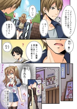 Page 5 of JKリフレ※裏オプ本番付き～兄友にハメられバイト初日に即イキしました【フルカラー】