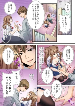 Page 7 of JKリフレ※裏オプ本番付き～兄友にハメられバイト初日に即イキしました【フルカラー】