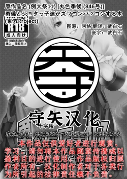 Page 31 of 勇儀とショタっ子達がズッコンバッコンする本