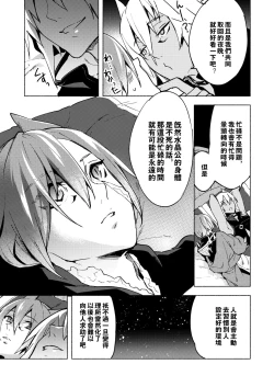 Page 20 of Koi no uta, ai no uta | 恋之诗、爱之歌