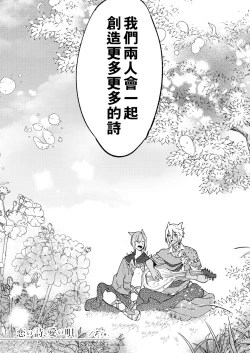 Page 82 of Koi no uta, ai no uta | 恋之诗、爱之歌