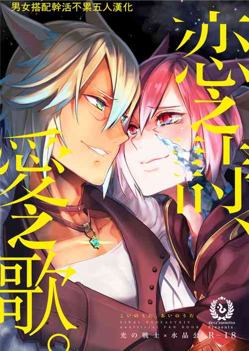 Download Koi no uta, ai no uta | 恋之诗、爱之歌