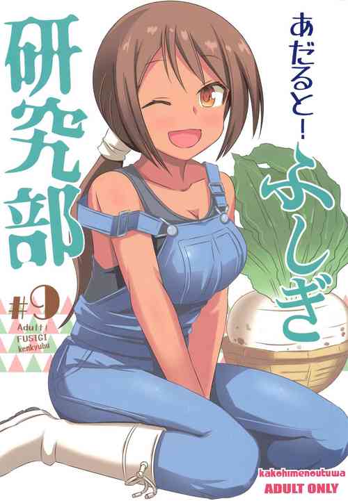 Download Adult! Fushigi Kenkyuubu 9