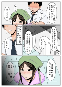 Page 4 of 掃除のオバさんと不倫旅行で無理やり中出し孕ませセックス。