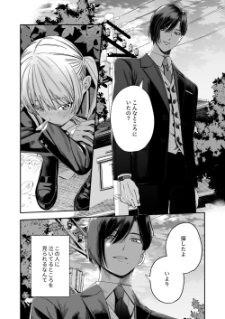 Page 4 of Zenbu, Shiranai Mama de Yokatta