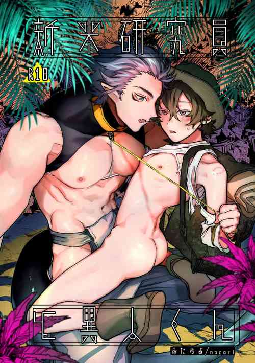 Download Shinmai Kenkyuuin to Ijin-kun