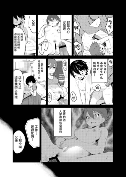 Page 15 of Boku ga Chichi no Kataki to Sex Suru Riyuu